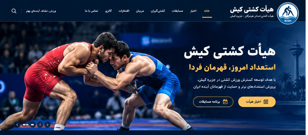 سربرگ هیأت کشتی کیش
